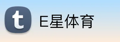 E星体育 logo