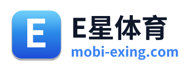 E星体育